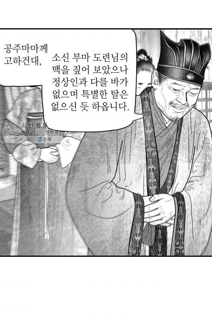 은산몽담 50화 4