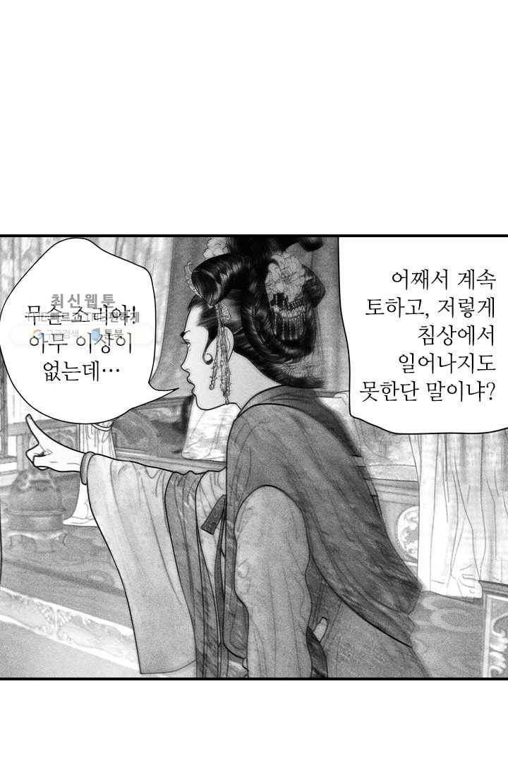은산몽담 50화 5