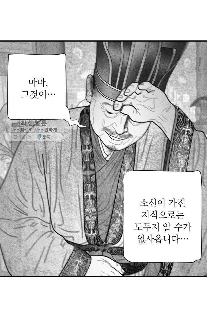 은산몽담 50화 6