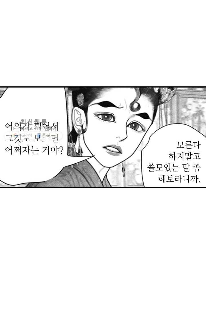 은산몽담 50화 7