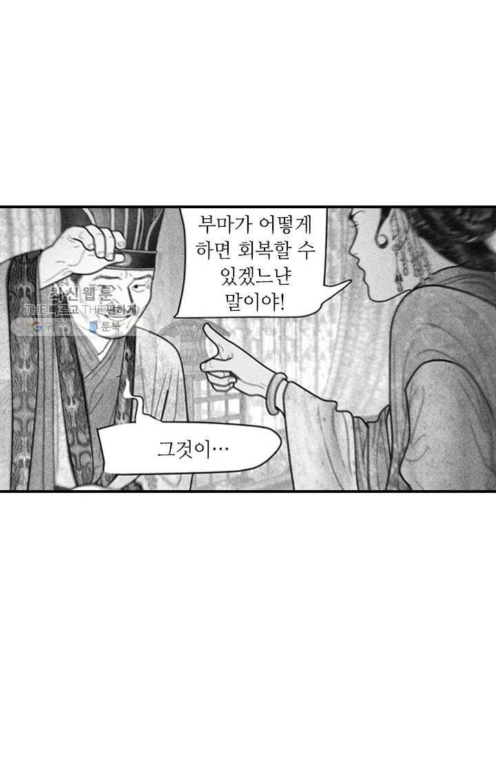 은산몽담 50화 8