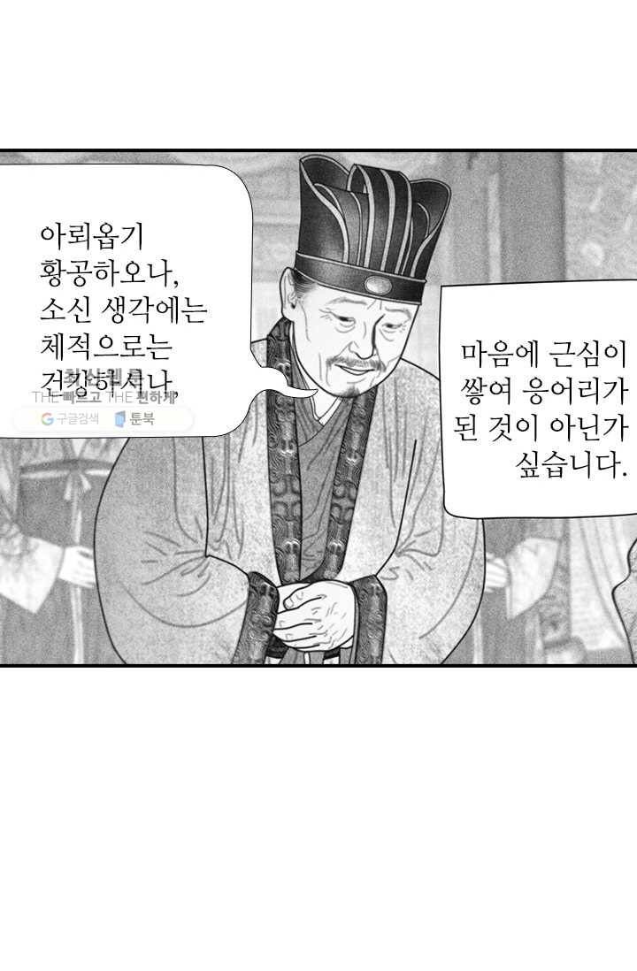 은산몽담 50화 9