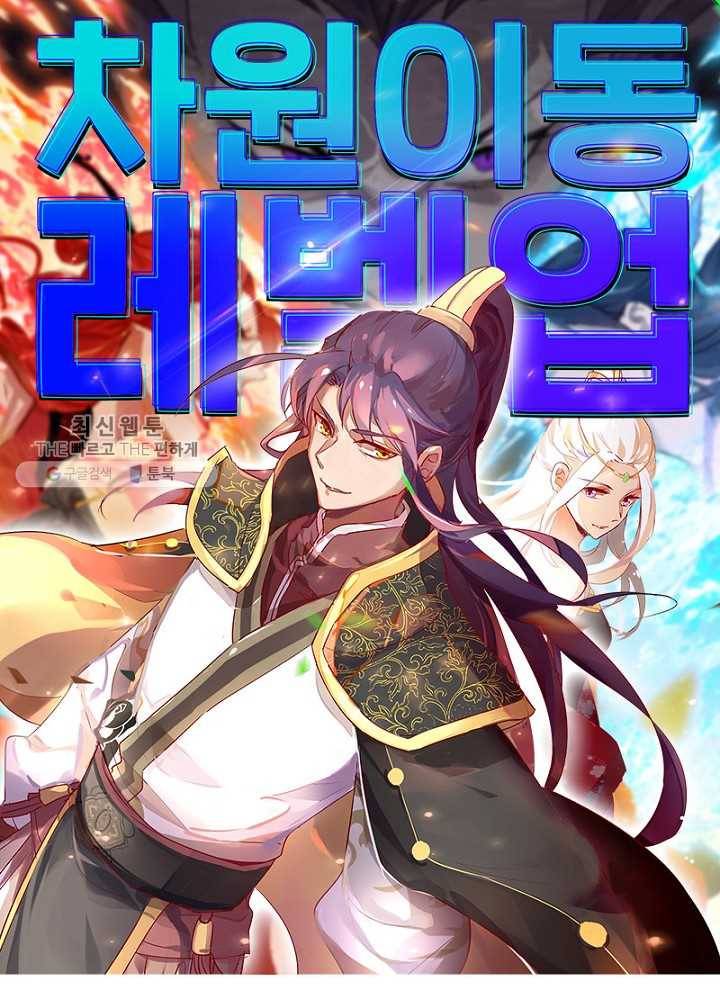 차원이동 레벨업 16화 1