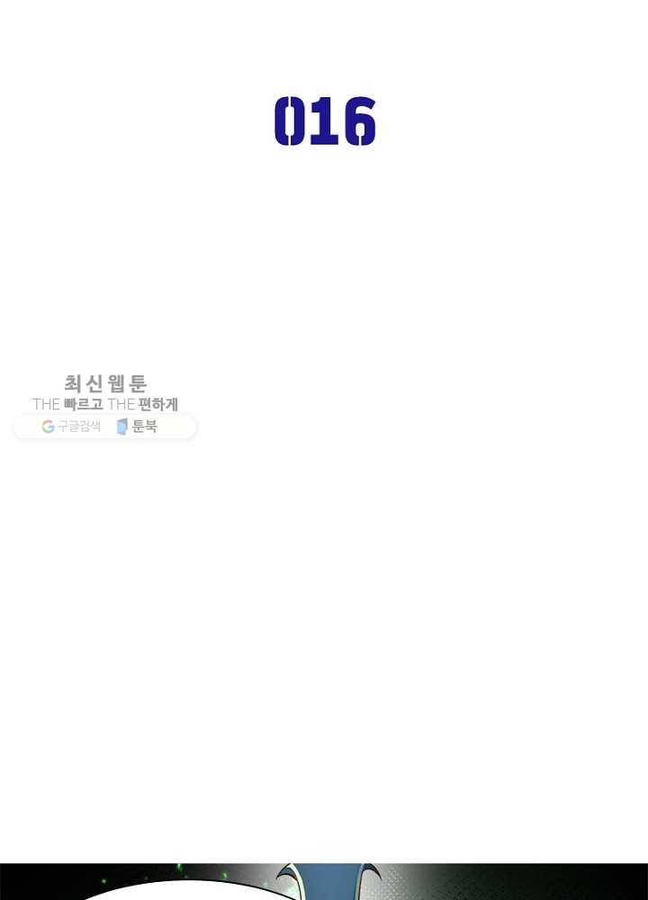 차원이동 레벨업 16화 2