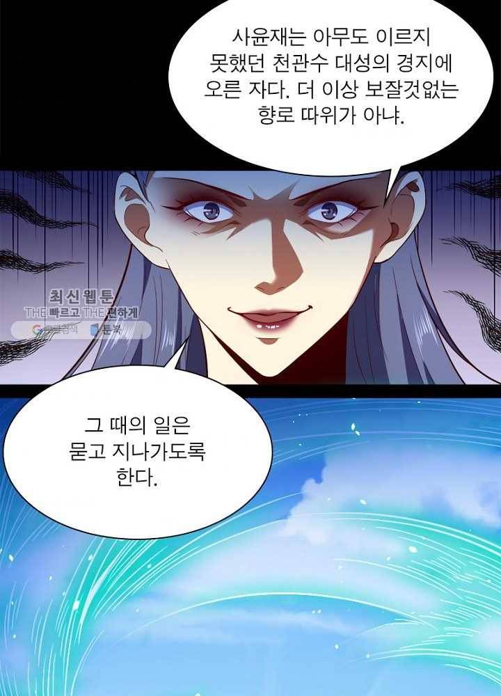 차원이동 레벨업 16화 4