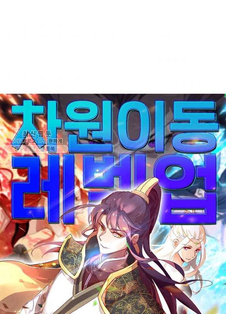 차원이동 레벨업 26화 4