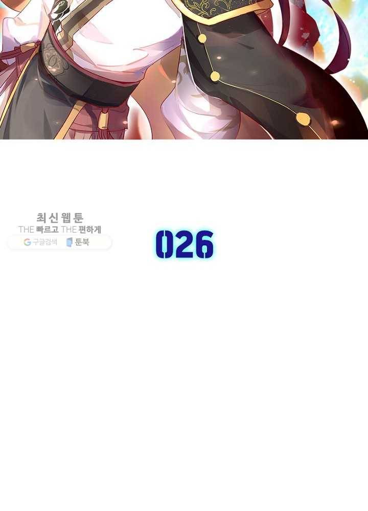 차원이동 레벨업 26화 5