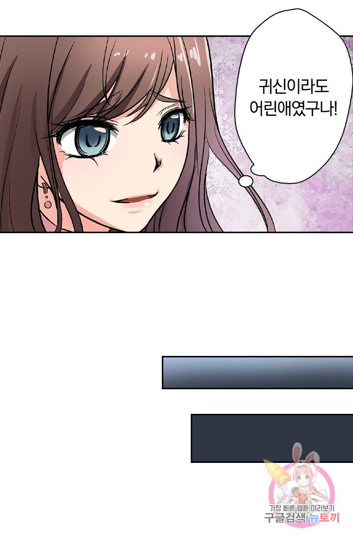 귀신을 쫓는 사나이 28화 3
