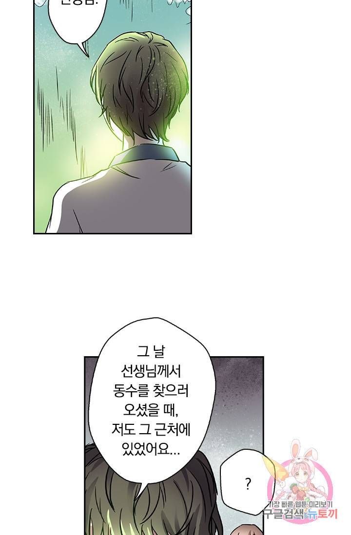 귀신을 쫓는 사나이 28화 6