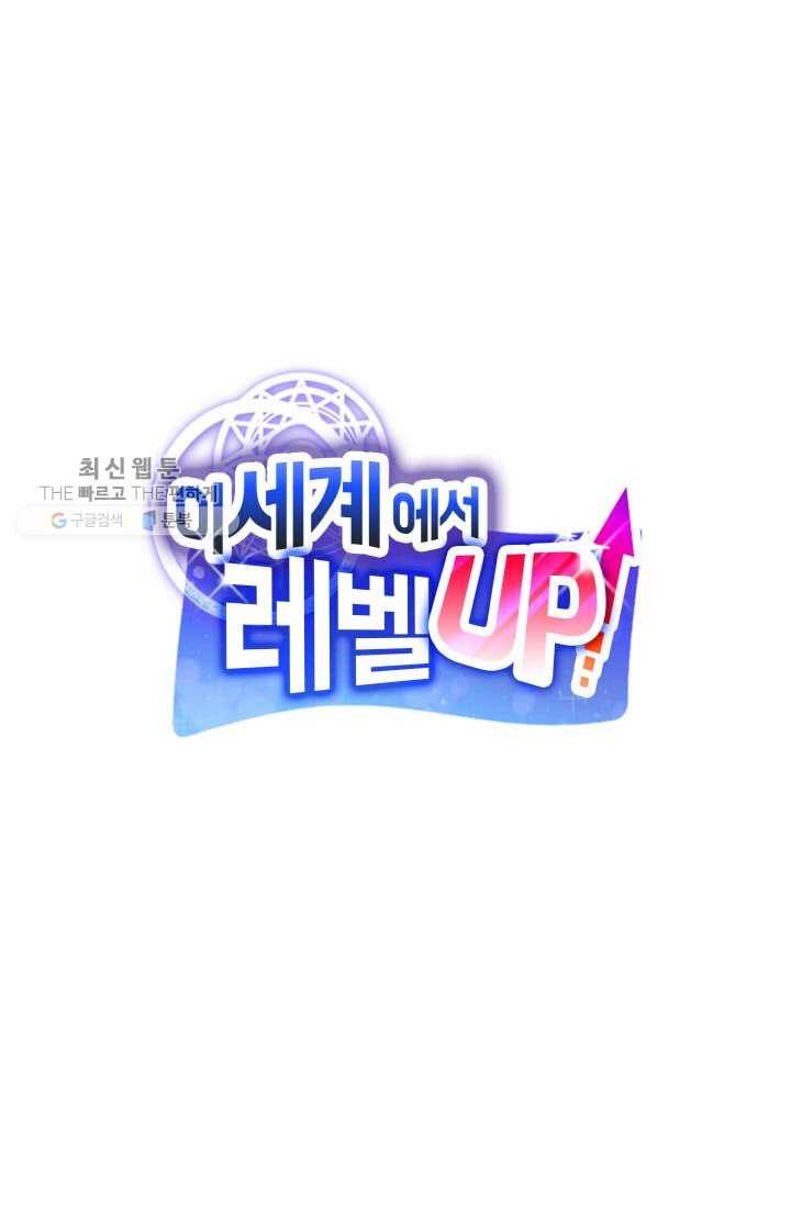 이세계에서 레벨업 1화 2