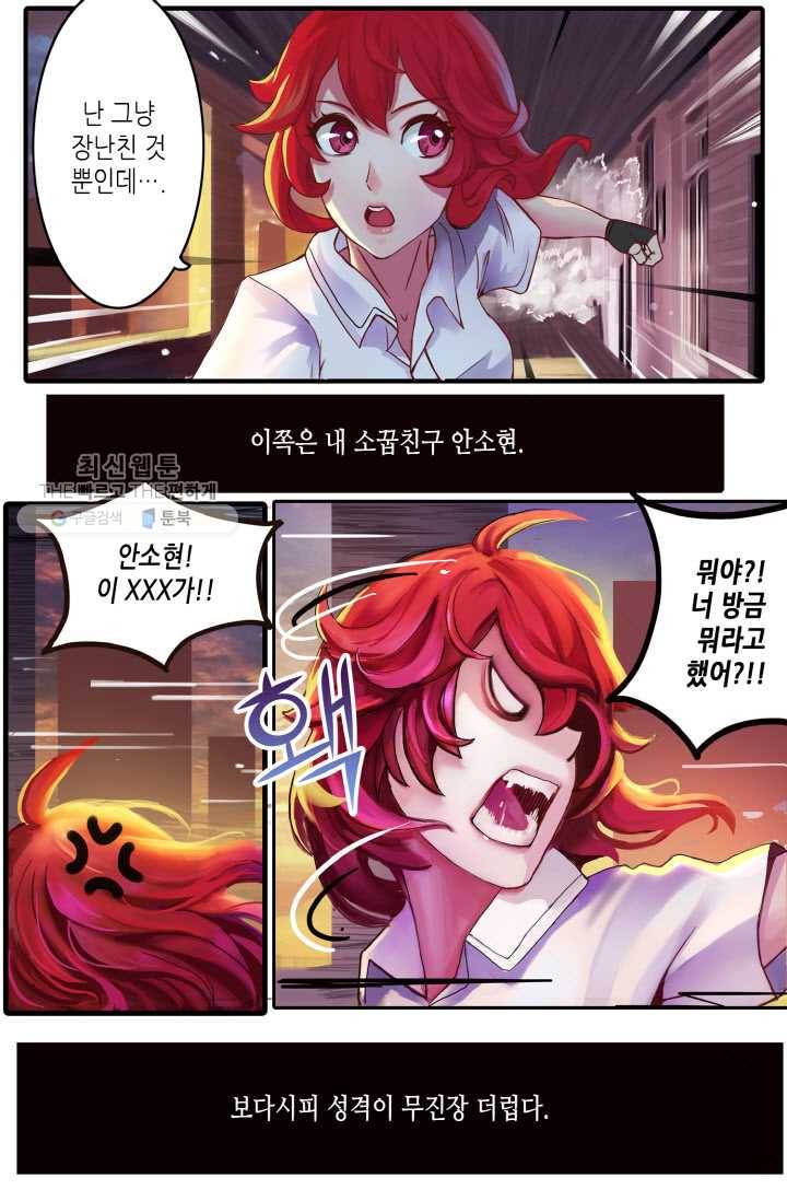 이세계에서 레벨업 1화 4