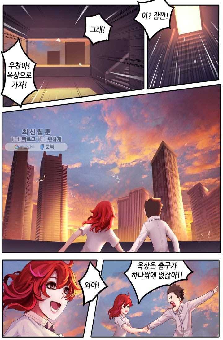 이세계에서 레벨업 1화 6