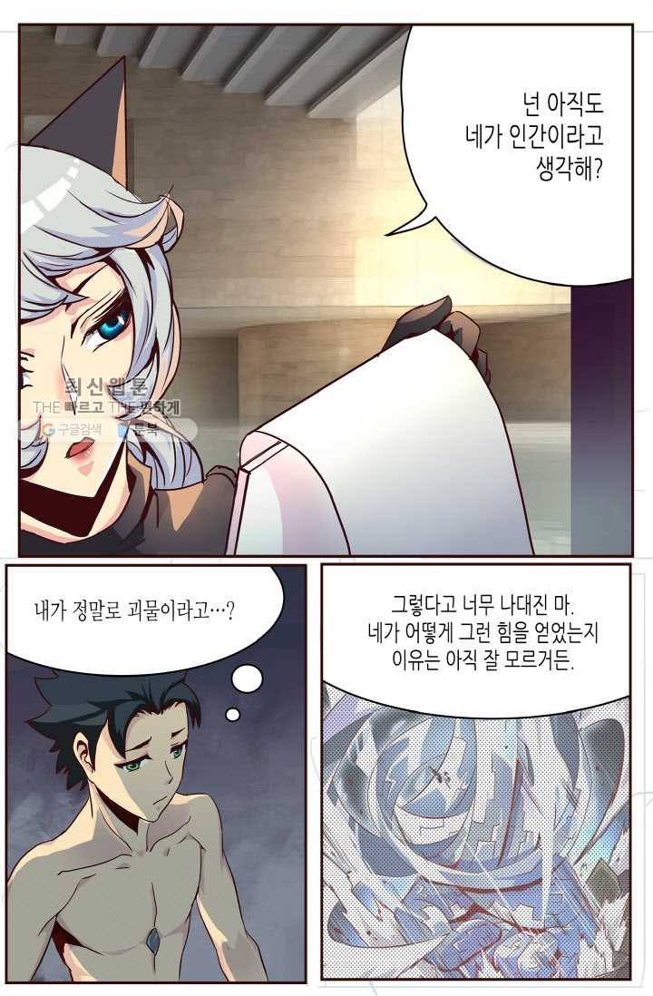 이세계에서 레벨업 11화 3