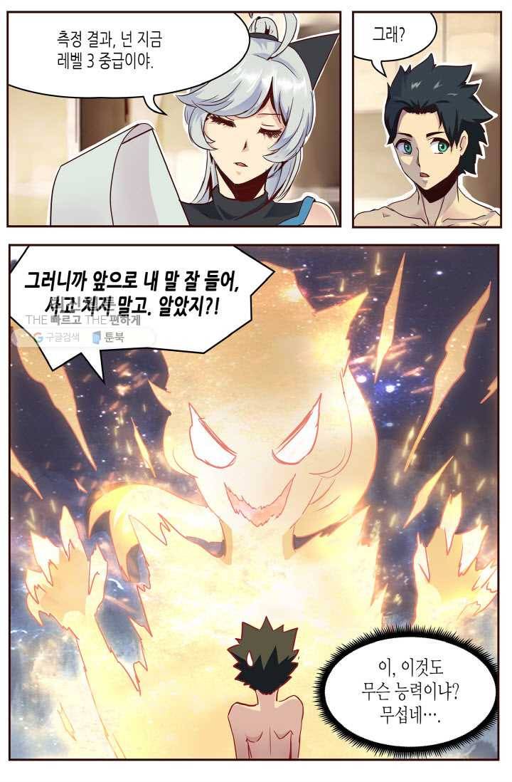 이세계에서 레벨업 11화 4