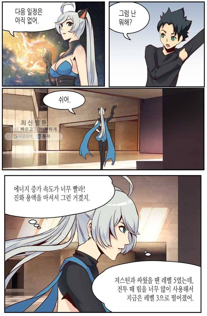 이세계에서 레벨업 11화 5