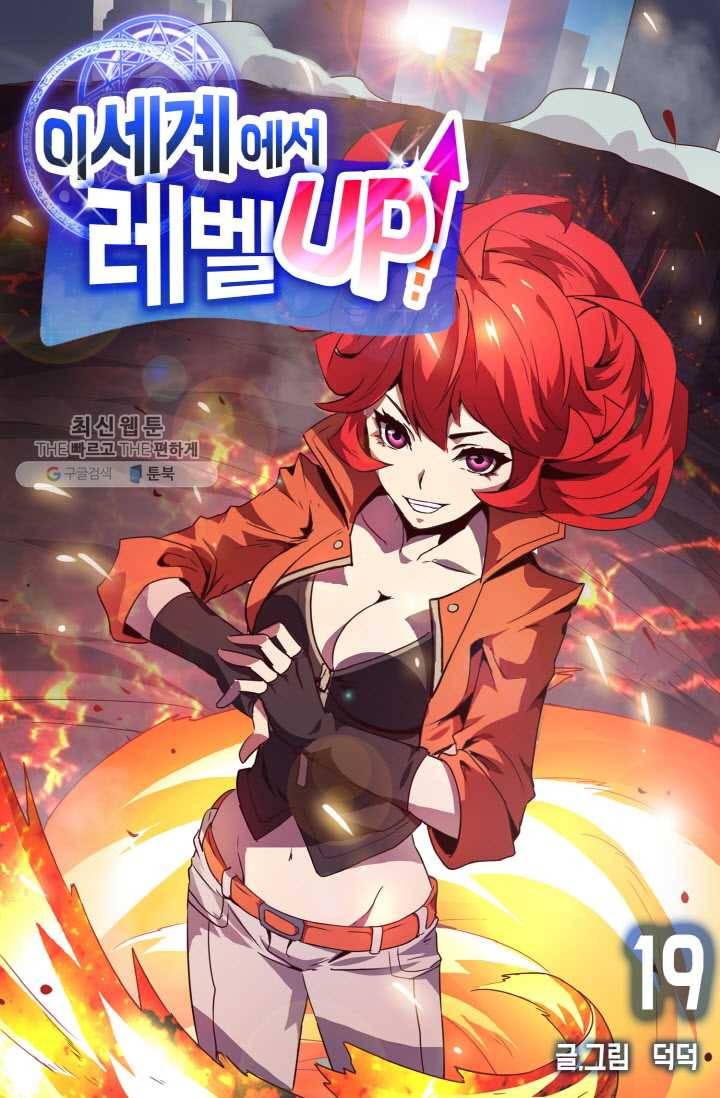이세계에서 레벨업 19화 1