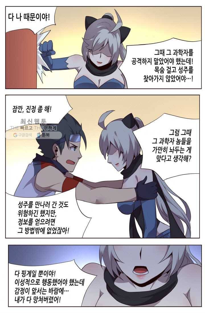 이세계에서 레벨업 19화 5