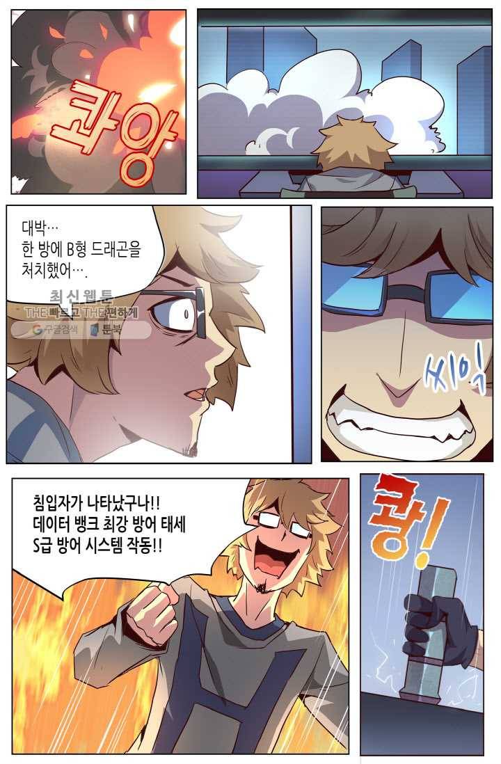 이세계에서 레벨업 26화 3