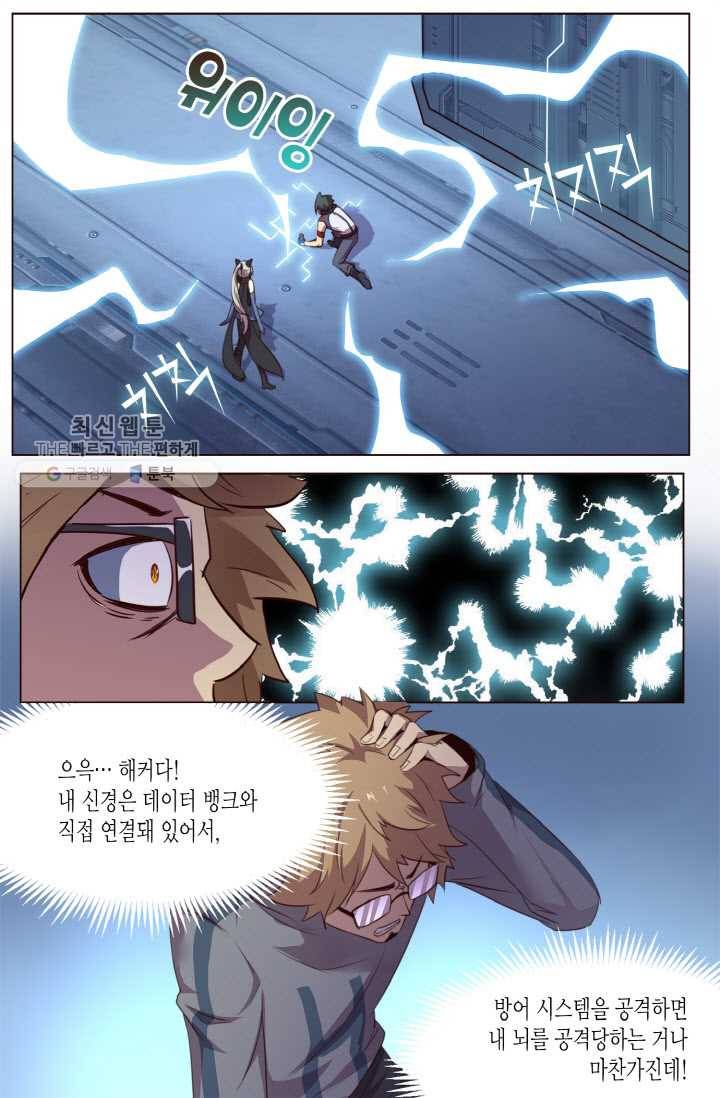 이세계에서 레벨업 26화 4