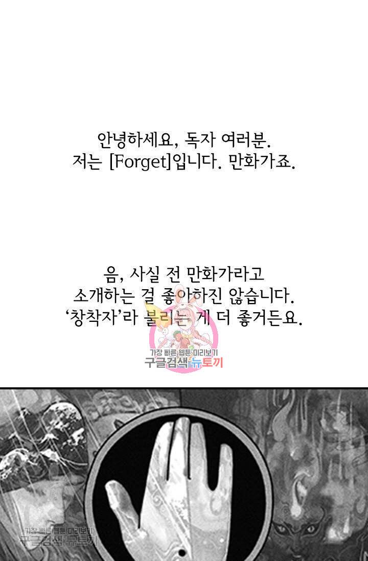은산몽담 61화 1