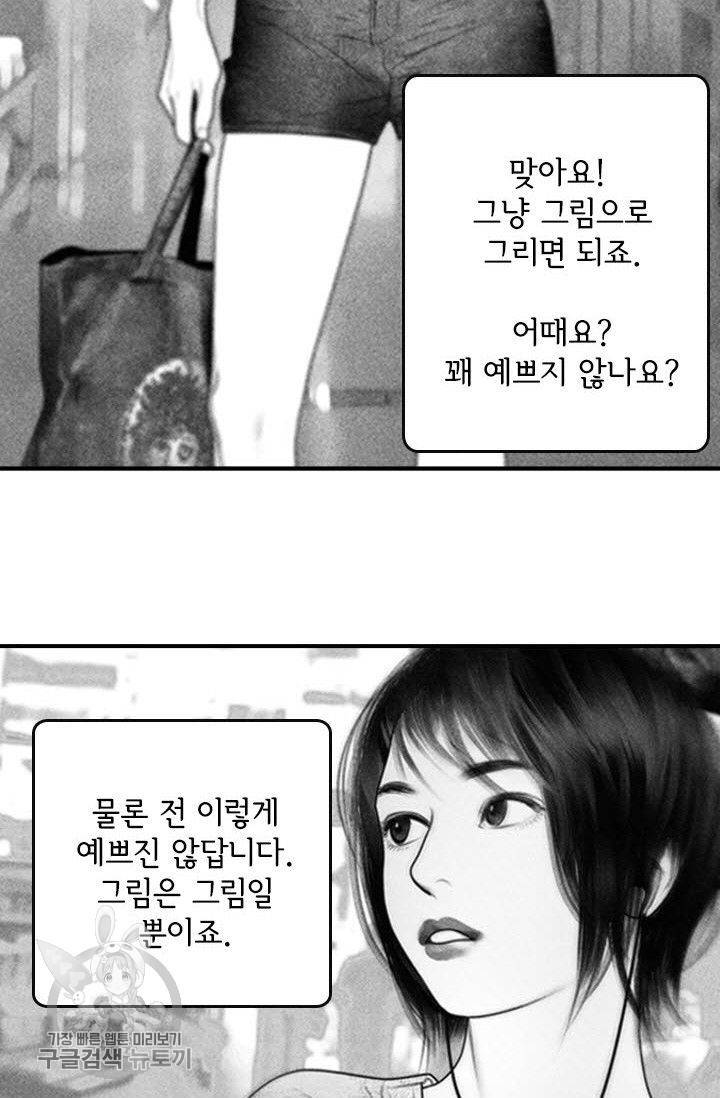 은산몽담 61화 7