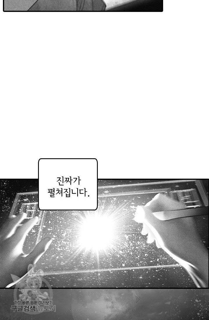 은산몽담 61화 21