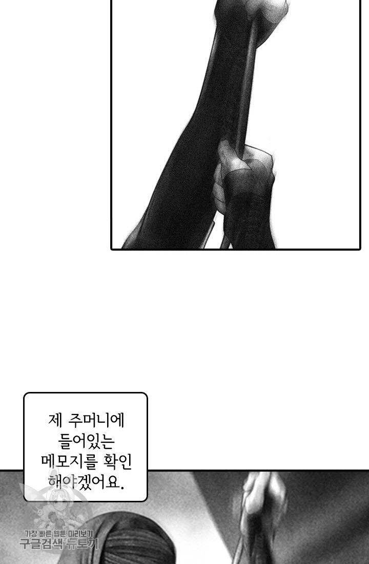 은산몽담 61화 31