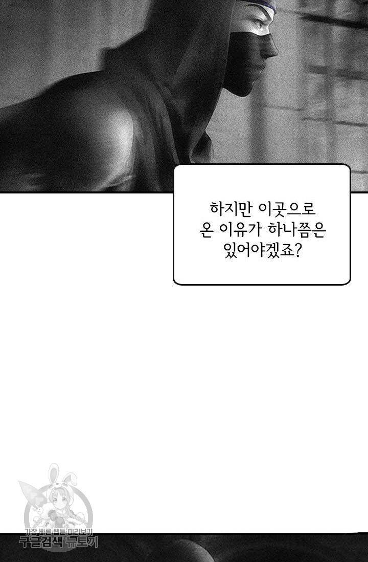 은산몽담 61화 37