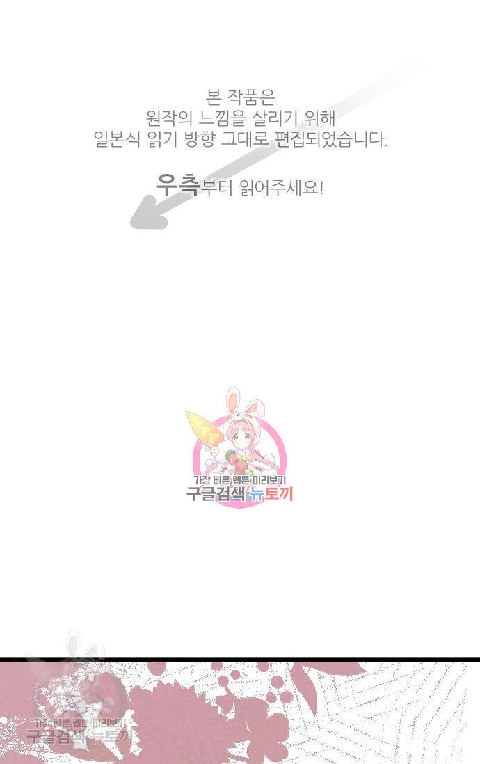 우사미 군의 비밀! 60화 1