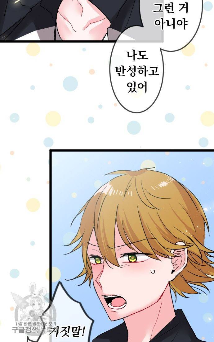 우사미 군의 비밀! 60화 5