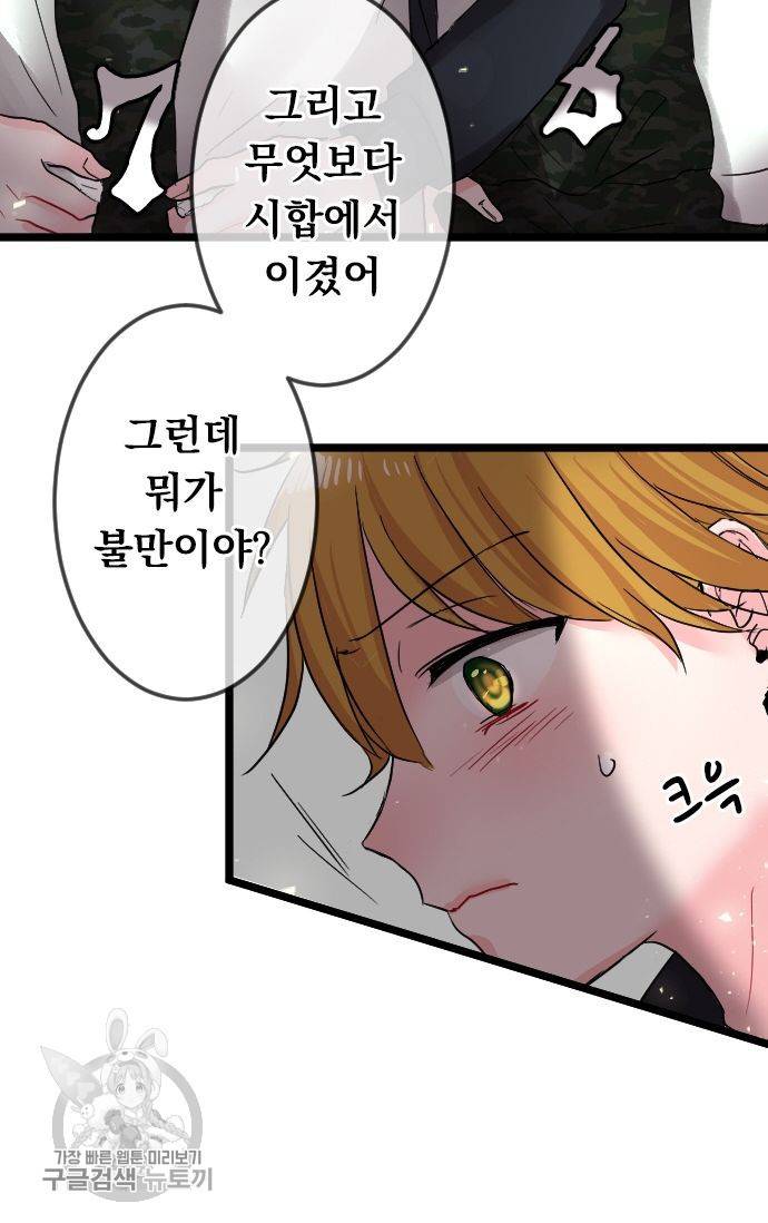 우사미 군의 비밀! 60화 8