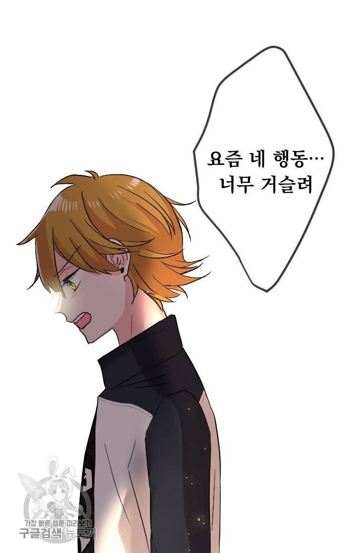 우사미 군의 비밀! 60화 9