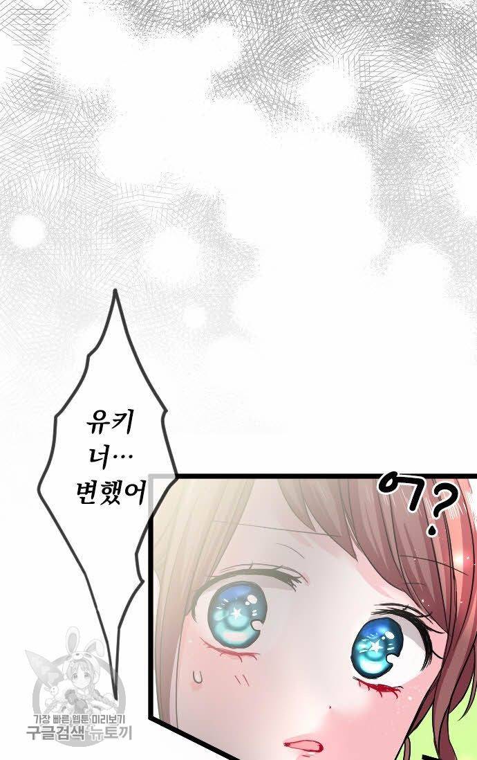 우사미 군의 비밀! 60화 11