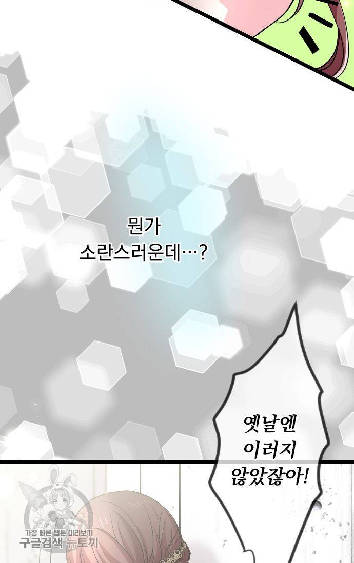 우사미 군의 비밀! 60화 12