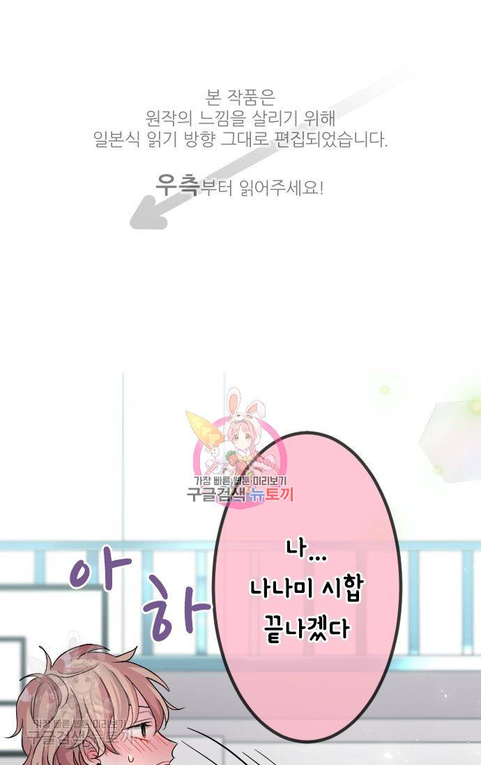 우사미 군의 비밀! 64화 1