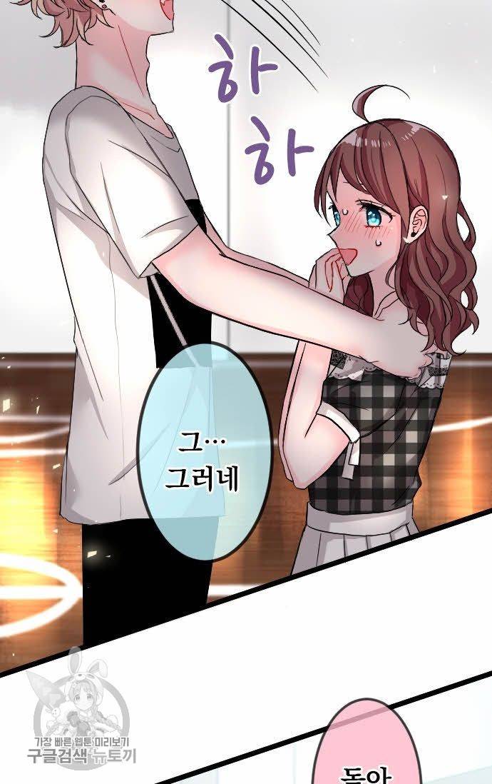 우사미 군의 비밀! 64화 2