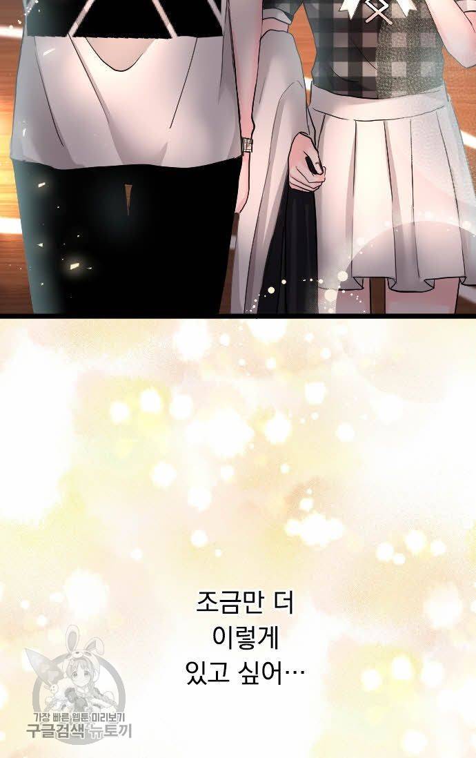 우사미 군의 비밀! 64화 5