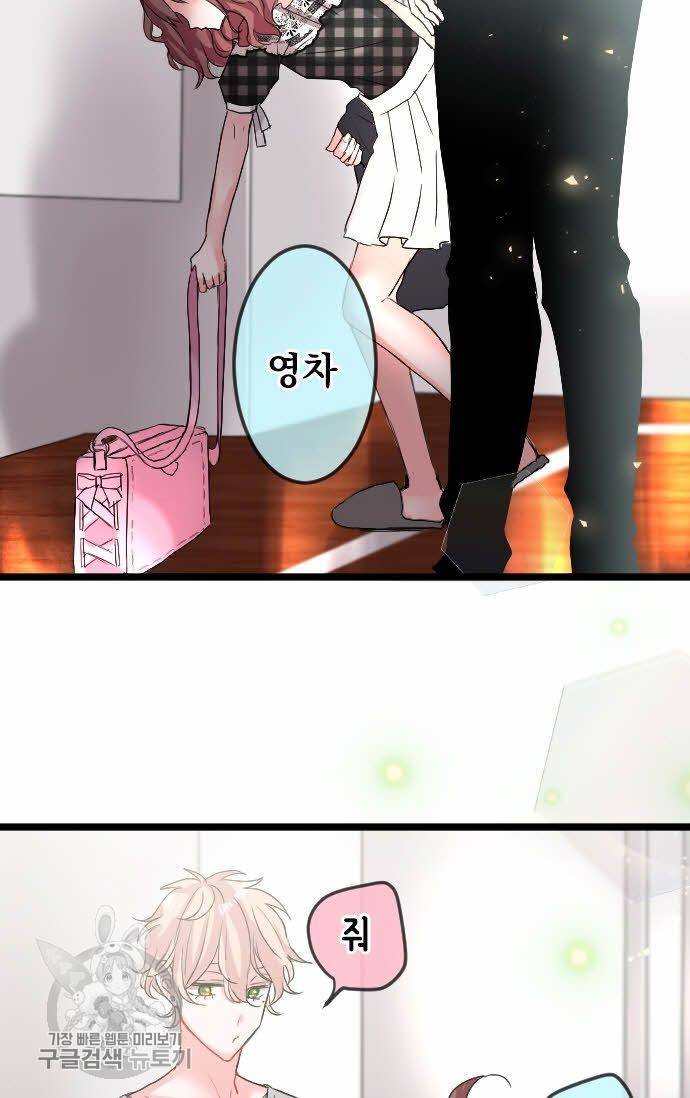 우사미 군의 비밀! 64화 8