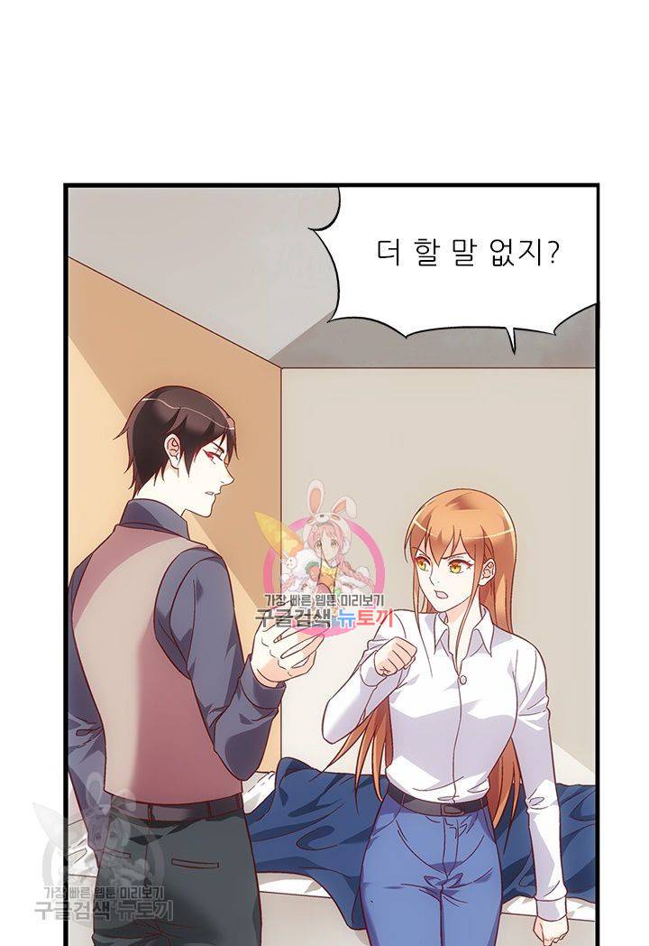 엽기적인 아내 98화 1