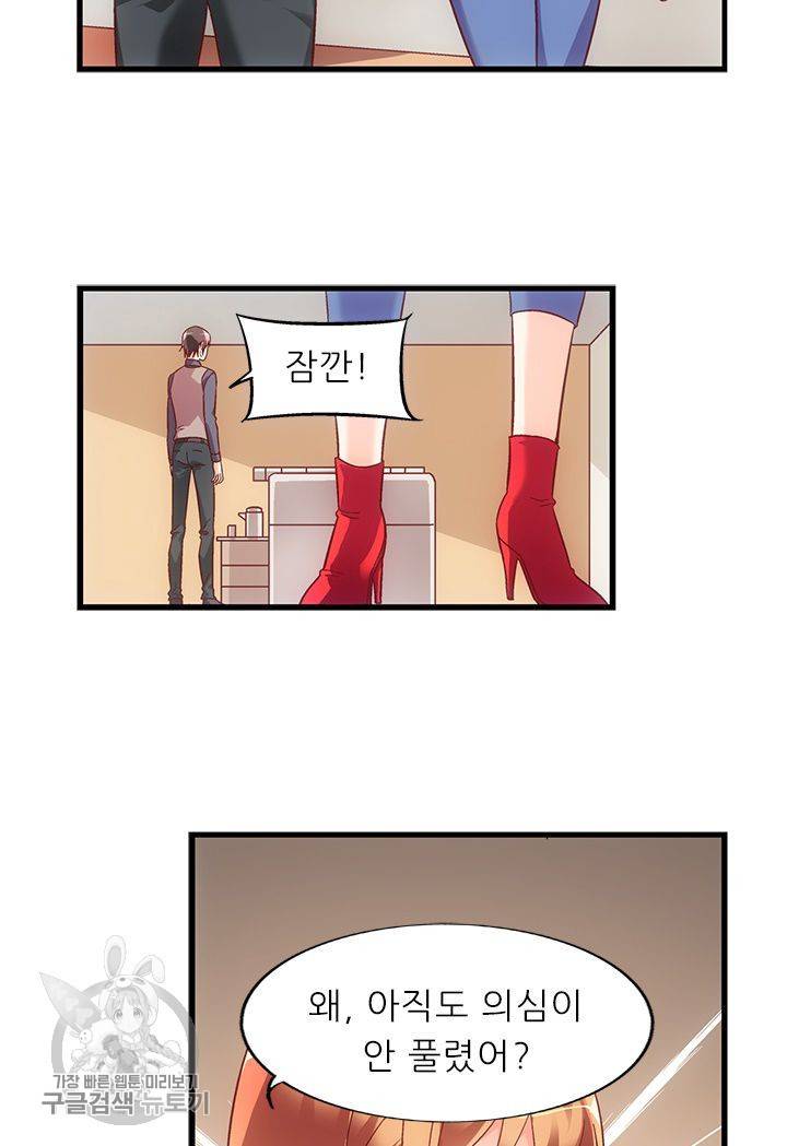 엽기적인 아내 98화 2