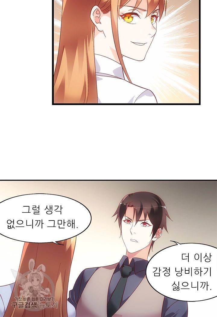 엽기적인 아내 98화 3