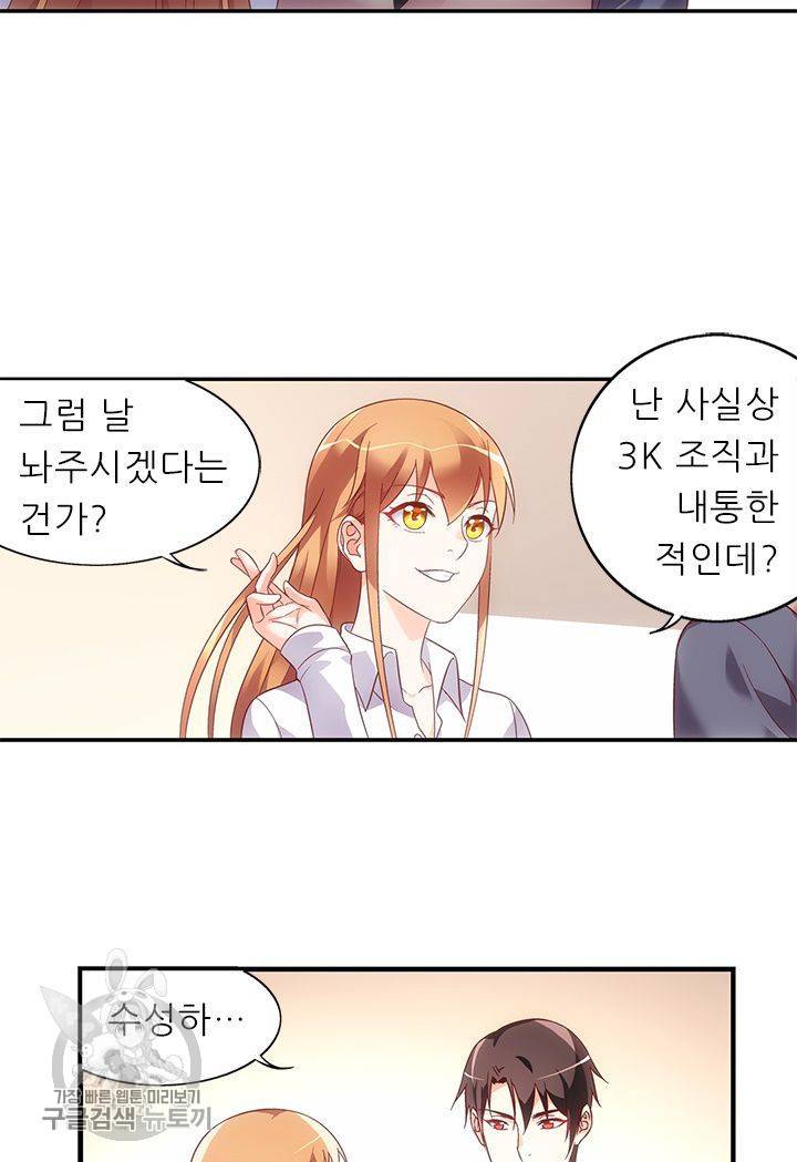 엽기적인 아내 98화 4