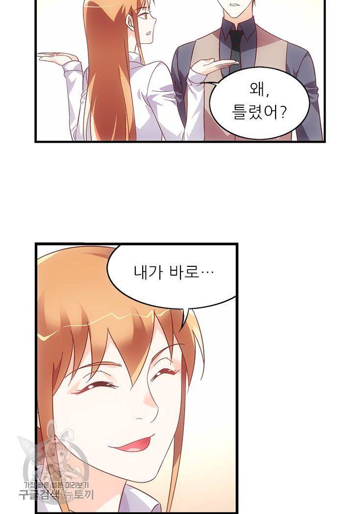 엽기적인 아내 98화 5