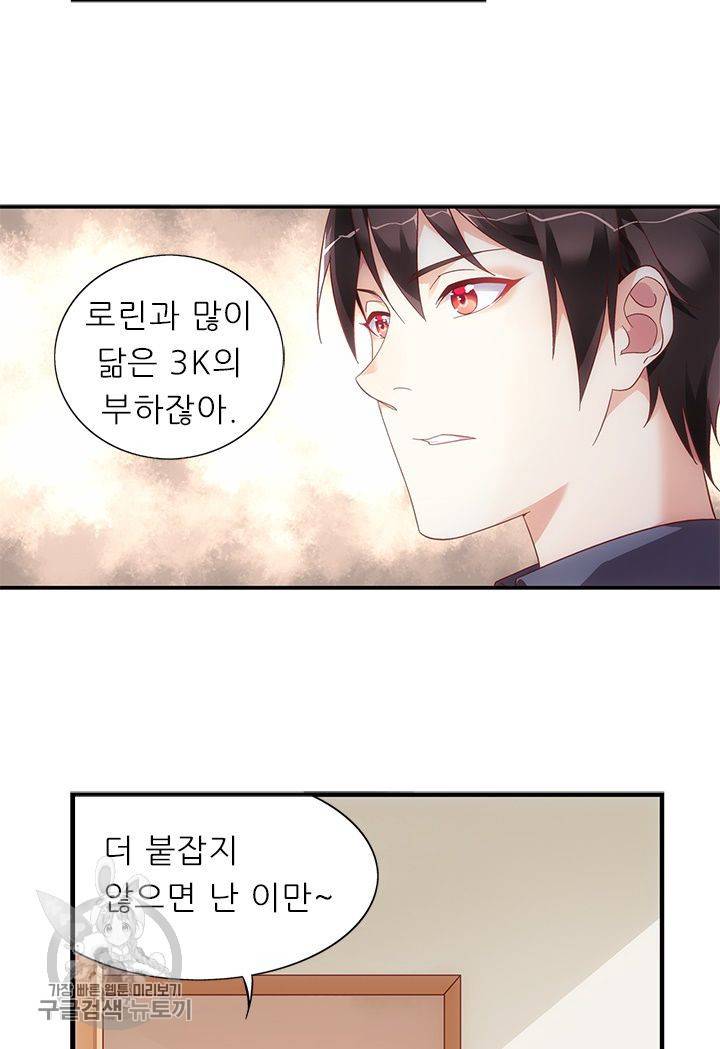 엽기적인 아내 98화 6