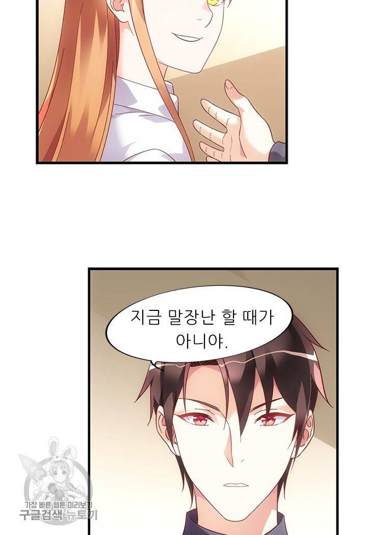 엽기적인 아내 98화 9