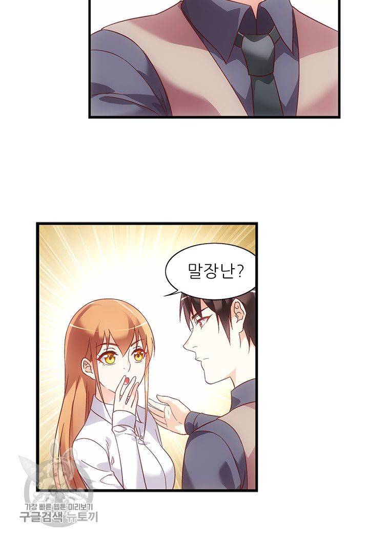엽기적인 아내 98화 10