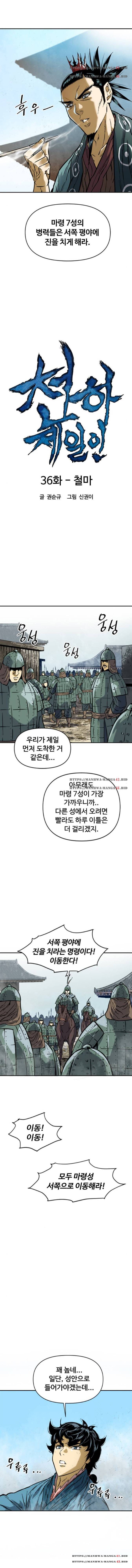 천하제일인 36화 3