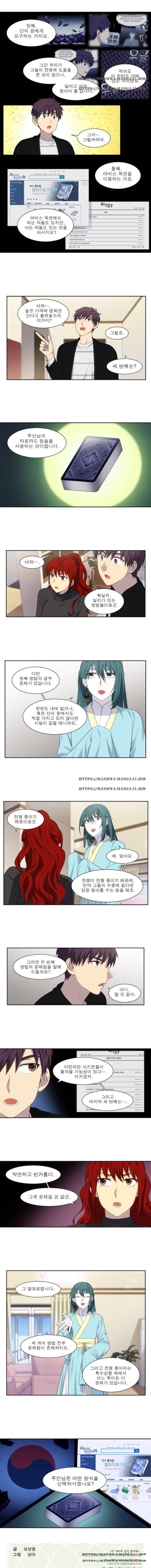 더 게이머 5부 19화 4