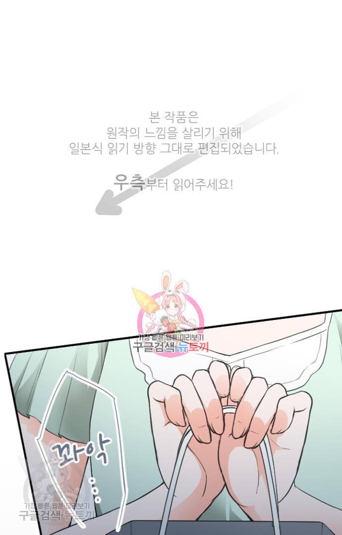 왕자 따위 필요 없어 55화 1