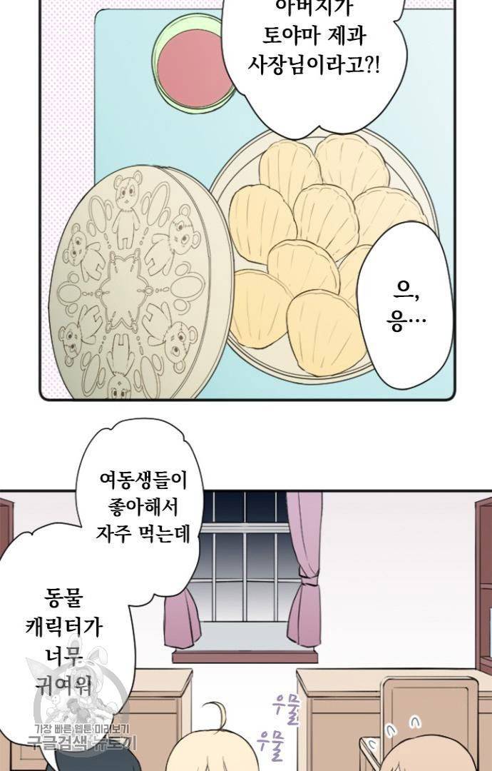 왕자 따위 필요 없어 55화 4